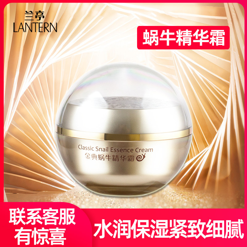 兰亭蜗牛霜补水保湿滋润易吸收不油腻提拉紧致精华面霜女男护肤品