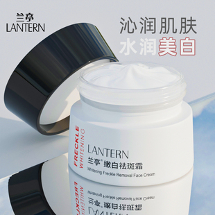 兰亭嫩白祛斑霜30g蕴含多种精华搭配美白精华成分熊果苷 lantern