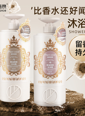 正品植物语录香氛沐浴露