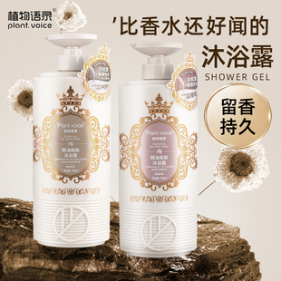 留香水750ml 植物语录香氛沐浴露白松露猴面包树葡萄籽油亮肤保湿