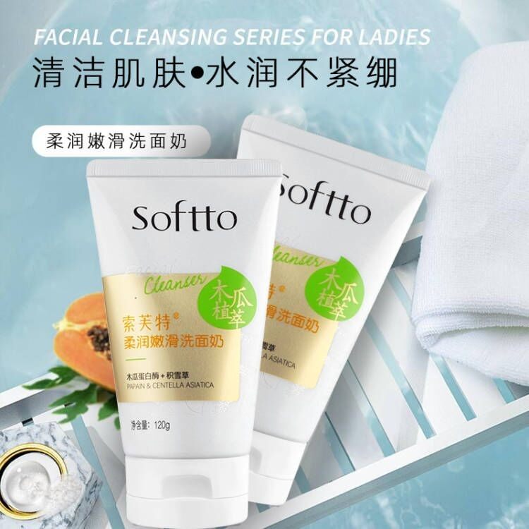 索芙特木瓜洗面奶嫩滑柔润不紧绷男女保湿洁面乳泡沫正品