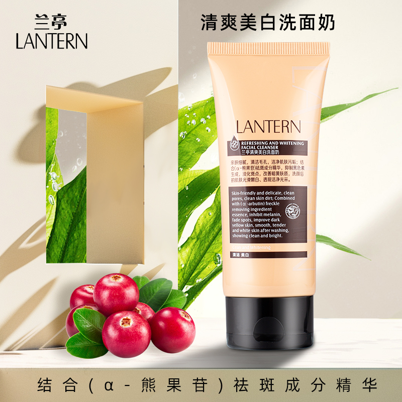 lantern/兰亭清爽美白洗面奶亲肤细腻清洁毛孔淡化斑点改善暗黄