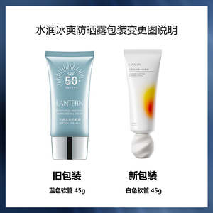 兰亭防晒霜露SPF50+面部全身防紫外线男女学生户外lantern