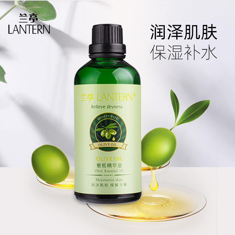 兰亭橄榄油100ml护肤精油按摩全身脸部面部身体润肤lantern