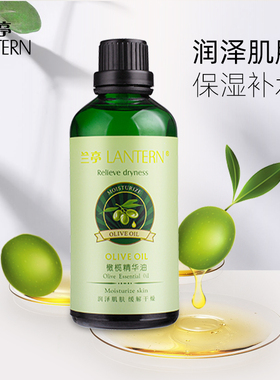 兰亭橄榄油100ml护肤精油按摩全身脸部面部身体润肤lantern
