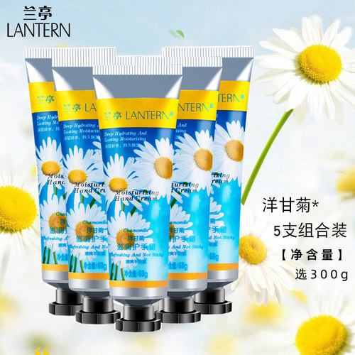 【5支】兰亭护手霜男女洋甘菊乳木果精华lantern