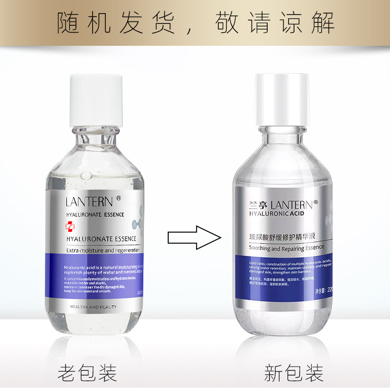 兰亭玻尿酸修护原液220ml精华液补水舒缓兰婷波尿酸大瓶干皮保湿