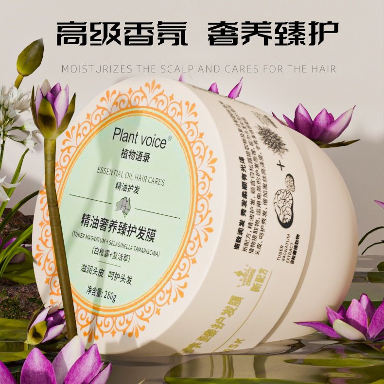 植物语录精油臻护发膜280g香水护发素留香持久柔顺保湿受损发质顺,美发护发/假发,发膜/蒸汽发膜/焗油膏,淘宝优惠券,粉丝福利购,淘宝优惠卷
