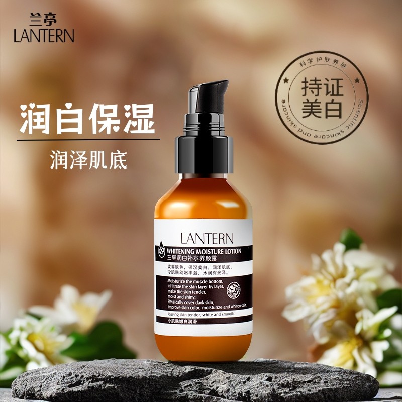 兰亭润白补水养颜露100ml美白保湿嫩滋润男女秋冬乳液护肤品正品,美容护肤/美体/精油,乳液/面霜,淘宝优惠券,粉丝福利购,淘宝优惠卷