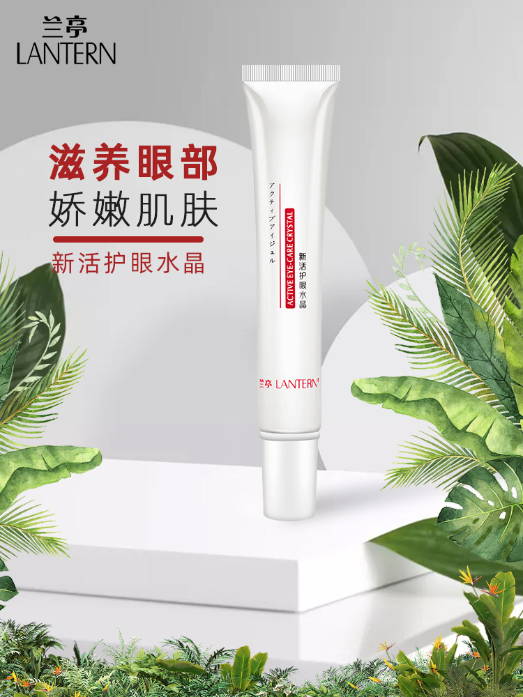 兰亭眼霜新活护眼水晶兰婷国货老牌正品女抗皱去细纹眼纹眼袋抗老