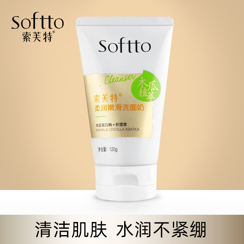 索芙特木瓜洗面奶120g深层清洁保湿补水泡沫洁面乳男女清爽去油