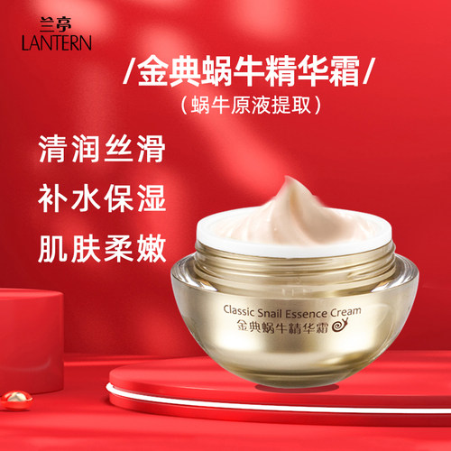 收藏加购优先发货 蜗牛原液提取