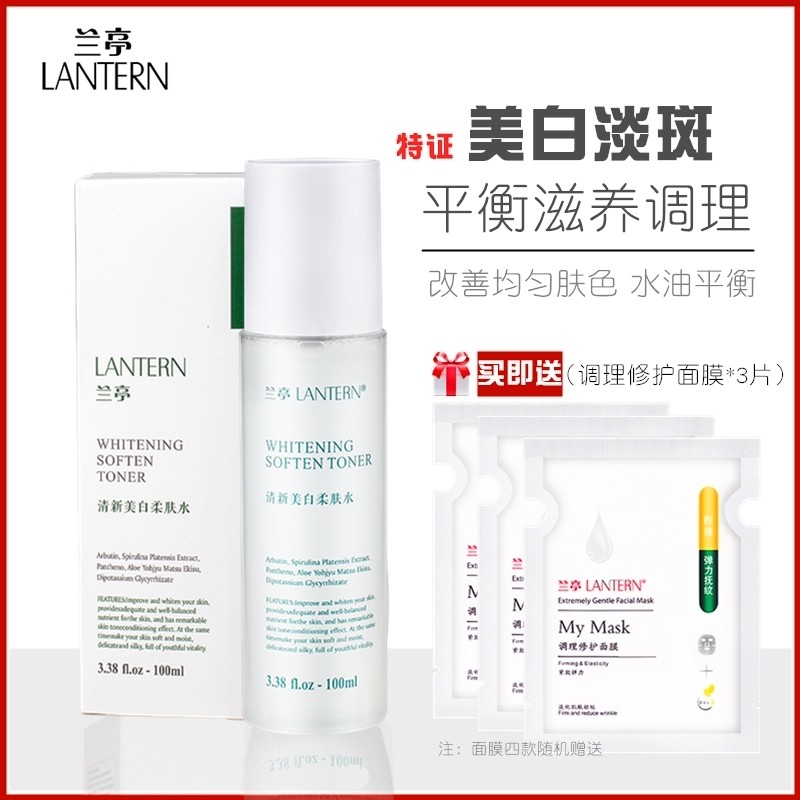 兰亭清新美白柔肤水保湿补水草本提亮淡斑爽肤水护肤品官方正品