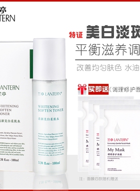 兰亭草本清新美白柔肤水100ml爽肤水特证补水保湿提亮淡斑面部晒
