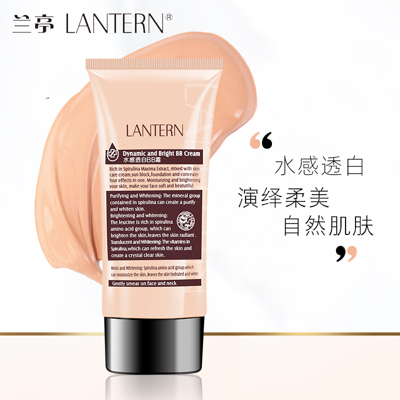 lantern/兰亭螺旋藻bb霜 美白遮瑕美肤保湿隔离裸妆持久提亮肤色