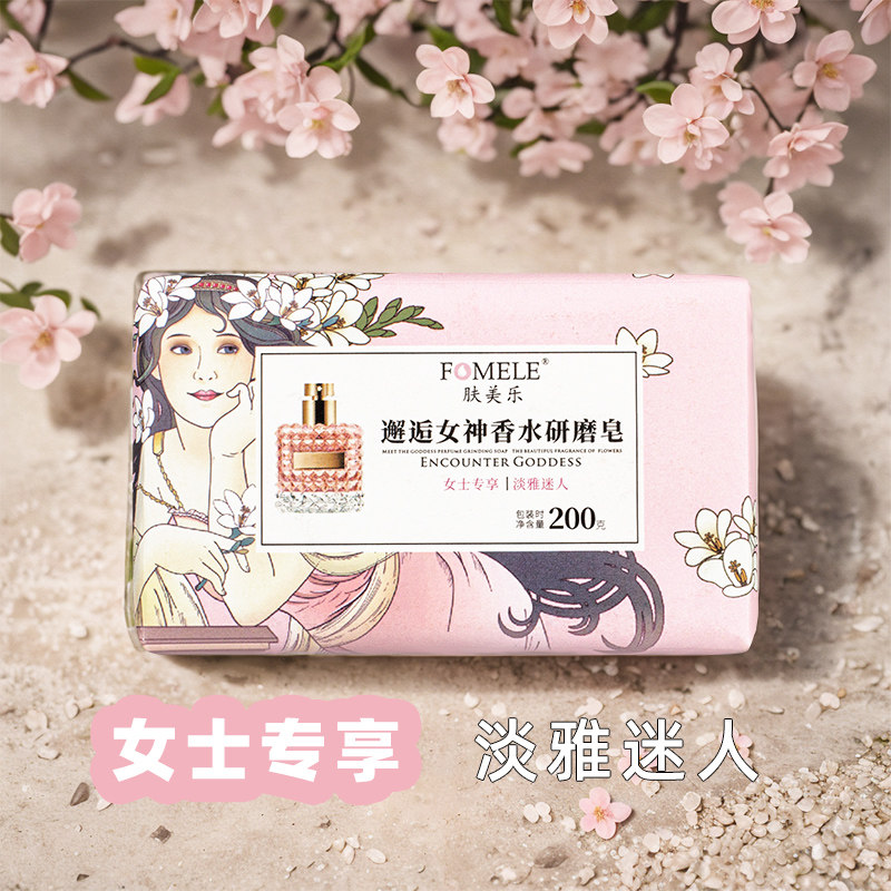 美乐福女士邂逅香水香皂手工皂洁面皂洗澡洗手洗头持久留香深清洁,洗护清洁剂/卫生巾/纸/香薰,香皂,淘宝优惠券,粉丝福利购,淘宝优惠卷