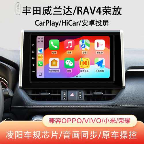 威兰达RAV4荣放CarPlay模块