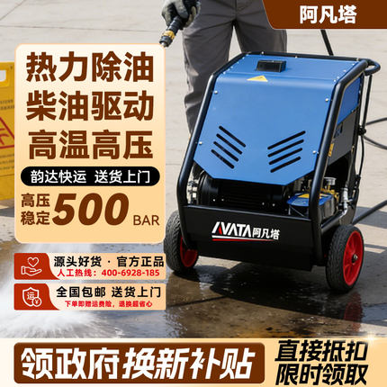 阿凡塔工业级柴油高压高温清洗机洗车机大功率商用洗地车清洁机