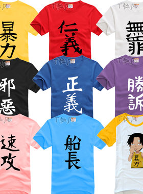 邪恶艾斯白胡子纯棉半袖夏装