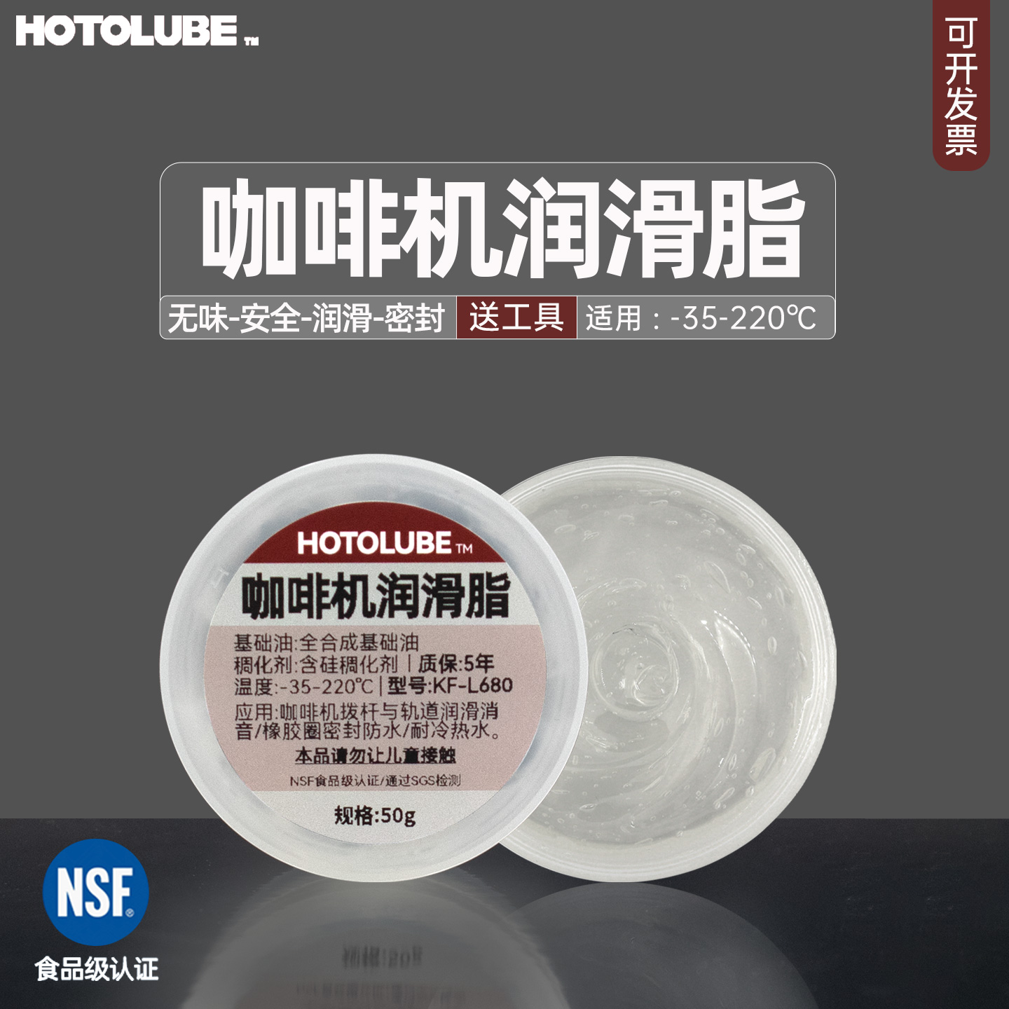 HOTOLUBE全自动咖啡机润滑脂