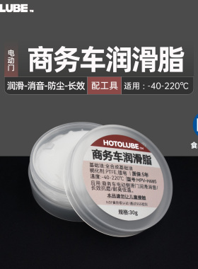 商务车电动门轨道润滑脂高品质 MPV汽车中门滑轨白色润滑油长效