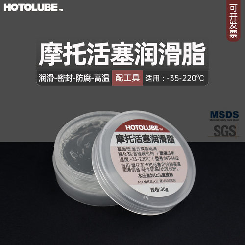 摩托车机车刹车卡钳定位销润滑脂