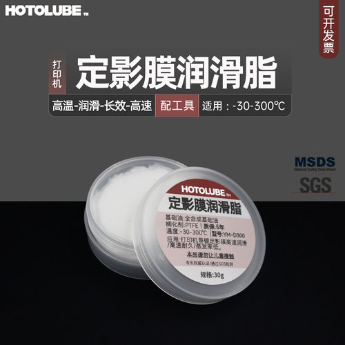定影膜润滑脂高温300℃轴承脂