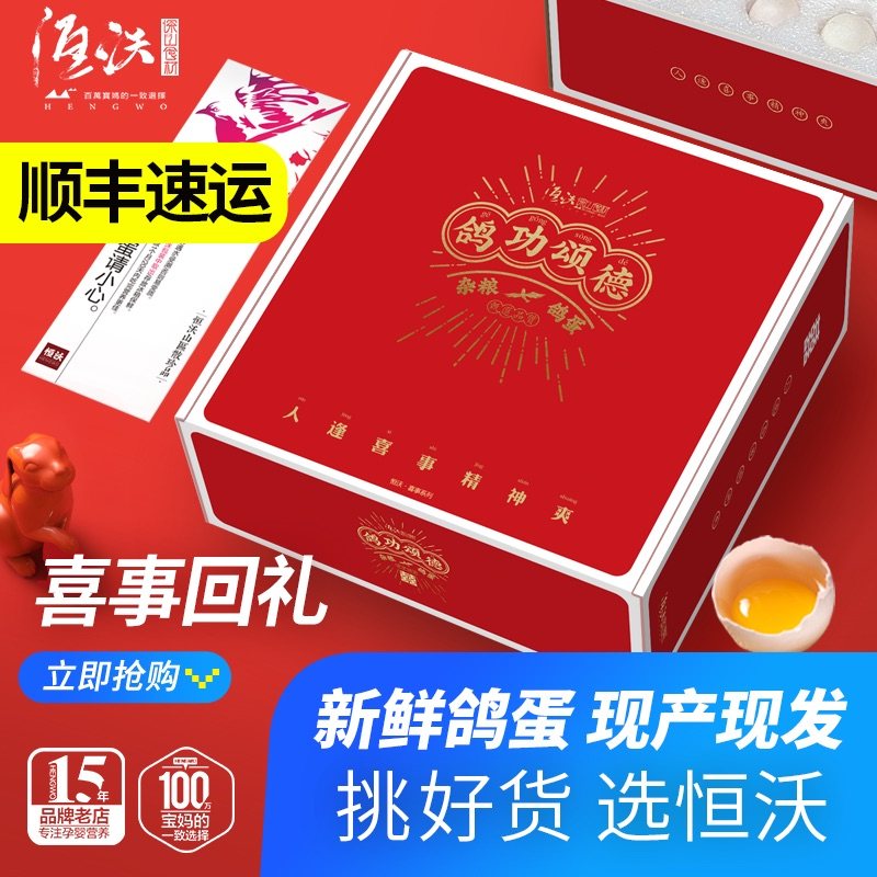 鸽蛋25枚装恒沃正品新鲜鸽子蛋发顺丰农家散养喜事回礼盒15年老店,水产肉类/新鲜蔬果/熟食,鸽蛋,淘宝优惠券,粉丝福利购,淘宝优惠卷