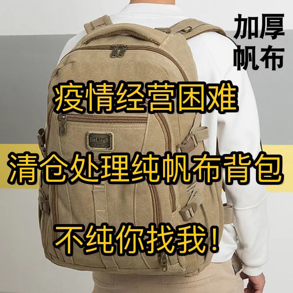加厚帆布双肩包男士双肩包潮流耐用大容量纯帆布旅行包户外登山包