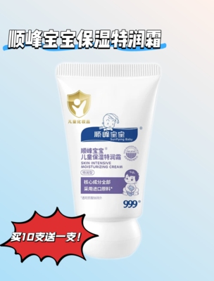 顺峰宝宝儿童保湿特润精华霜舒缓重度干痒红身体特润霜20g随身装