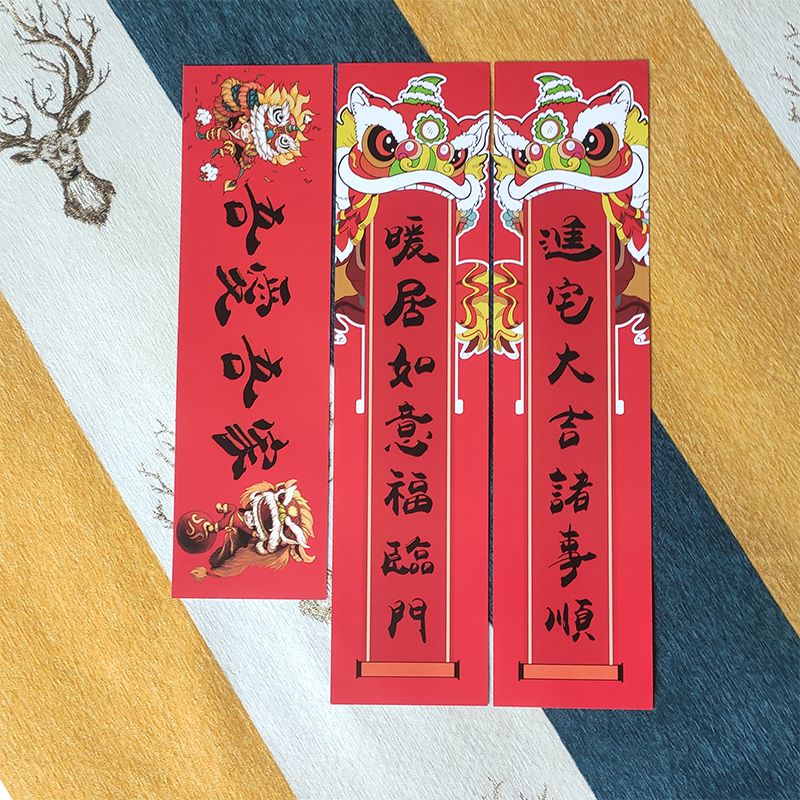 原创国潮舞狮进宅乔迁迷你春联