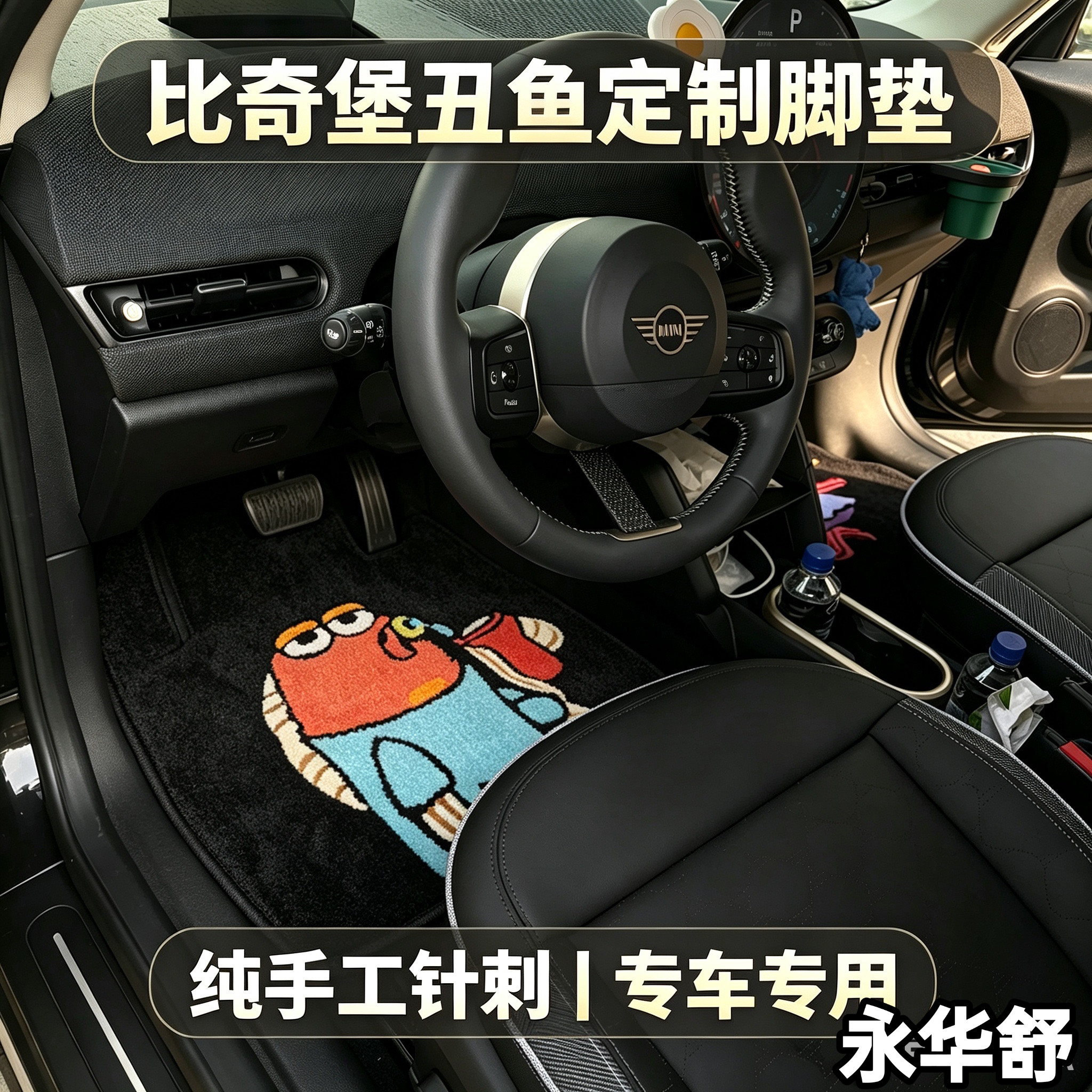 适用宝马迷你MINI电动COOPER/ACEMAN/J01/J05地毯式专用卡通脚垫图片