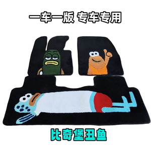 比奇堡丑鱼汽车脚垫专车专用一车一版卡通个性定制防滑地毯脚垫