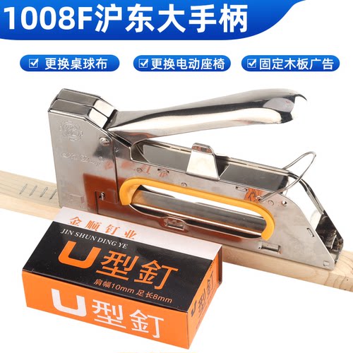 沪东大手柄手动u型钉打钉枪
