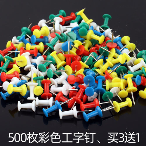 500个彩色工字钉diy创意图钉按钉