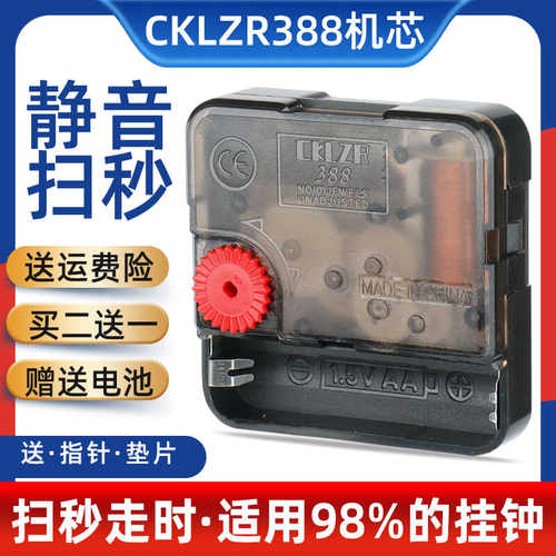 石英钟钟表静音通用表芯挂钟配件