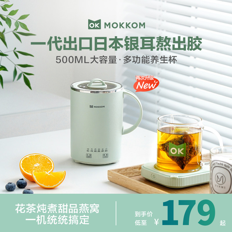 磨客MOKKOM养生杯500M电热杯/暖手杯/电炖