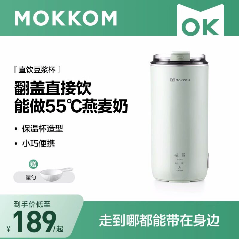 mokkom磨客直饮豆浆杯家用全自动迷你豆浆机小型便携式破壁机