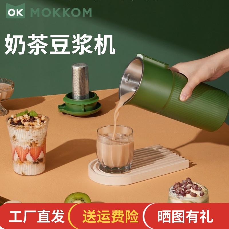 mokkom奶茶豆浆机MK-582磨客迷你全自动加热家用破壁免过滤单人杯