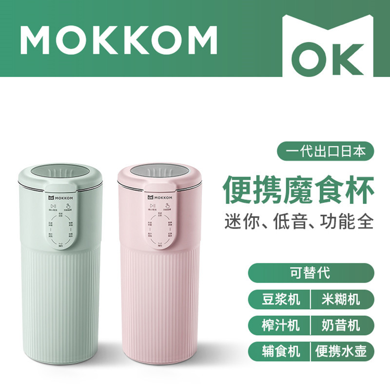 mokkom豆浆机MK-BH02G迷你破壁器小型全自动免煮家用免过滤ECUP