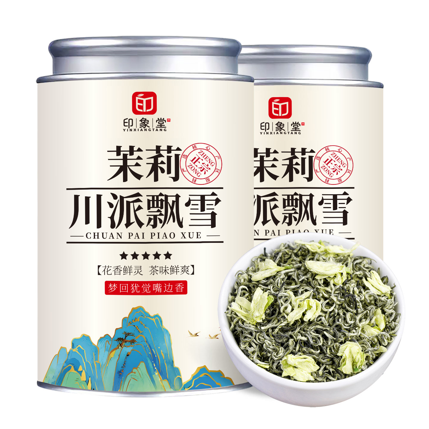 2026新茶茉莉川派飘雪特级浓香型冷泡茉莉花茶窨制茶叶250g罐装