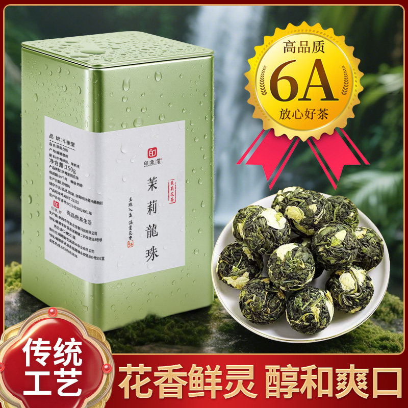印象堂新茶 茉莉龙珠特浓香型冷泡茉莉花茶罐装川派窨制茶叶