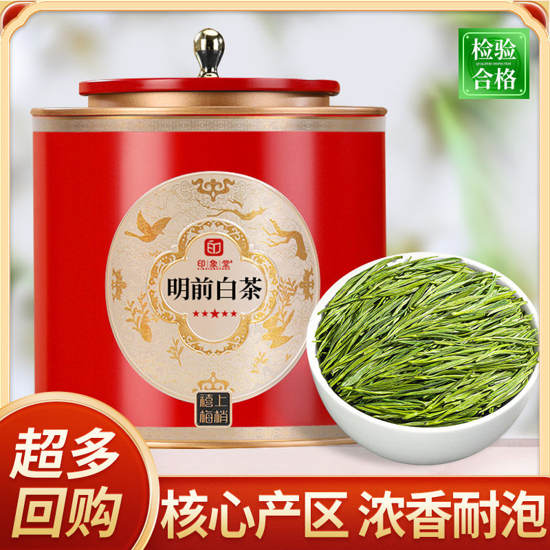 印象堂明前白茶 2026新茶绿茶珍稀品种白叶一号100g茶叶