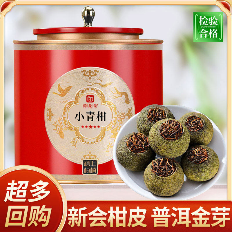 印象堂茶叶 小青柑普洱茶正宗生晒陈皮5年陈礼盒装端午节送长辈
