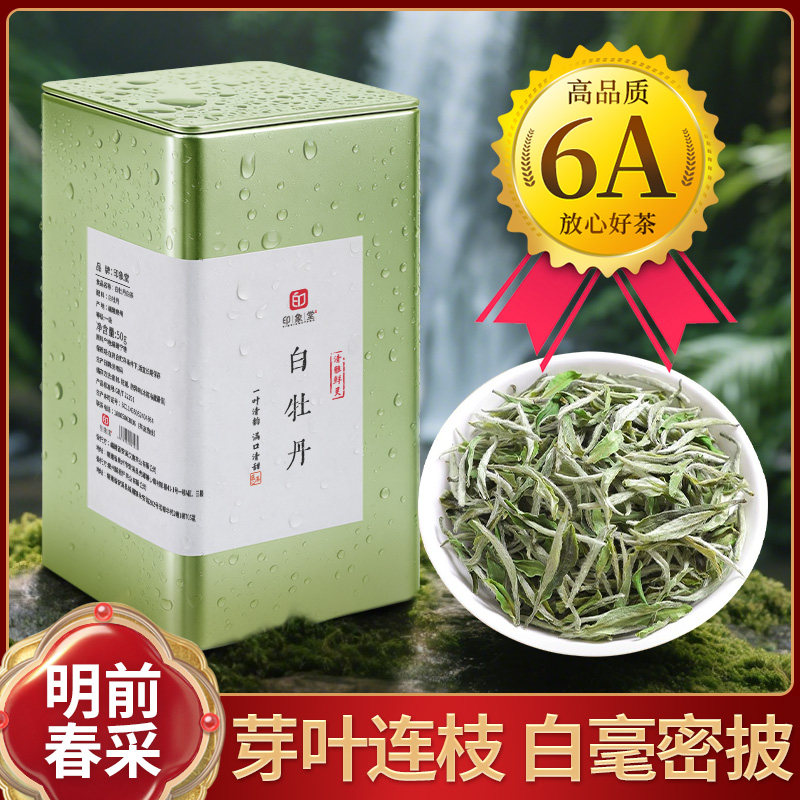 好茶精选白牡丹白茶|超千人收藏图片