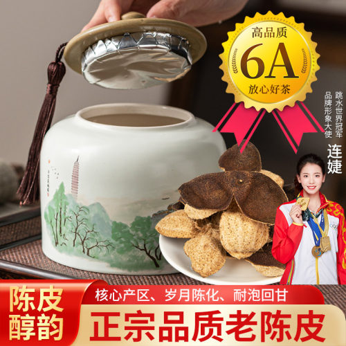印象堂老陈皮正宗陈皮橘皮干煲汤自然生晒泡水专用 陶瓷罐装125g