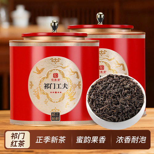 好茶心意礼祁门红茶|超千人加购