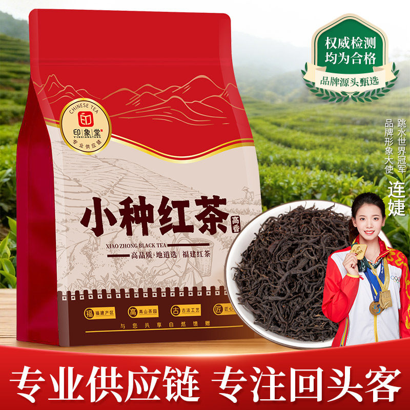 印象堂茶叶福建红茶花香小种2026新茶袋装250g自饮推荐自己喝