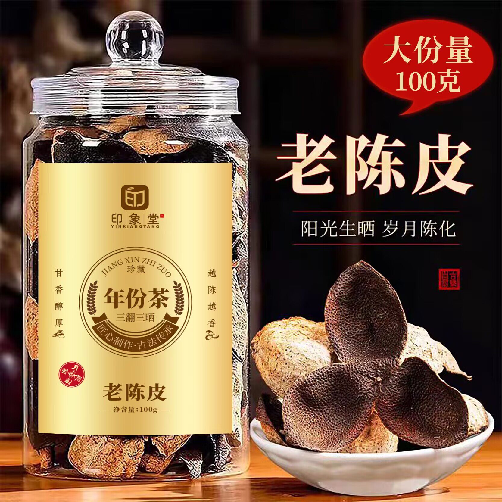印象堂陈皮老陈皮柑皮陈化特产陈皮干自己喝泡水专用礼盒装送人