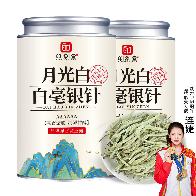 印象堂茶叶原产云南白毫银针特级白茶月光白银针白茶芽头罐装100g